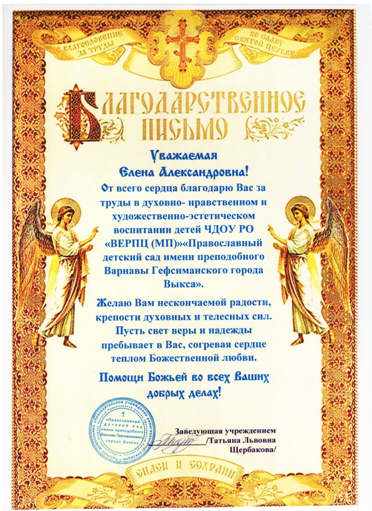 Благодарственное письмо 2026г