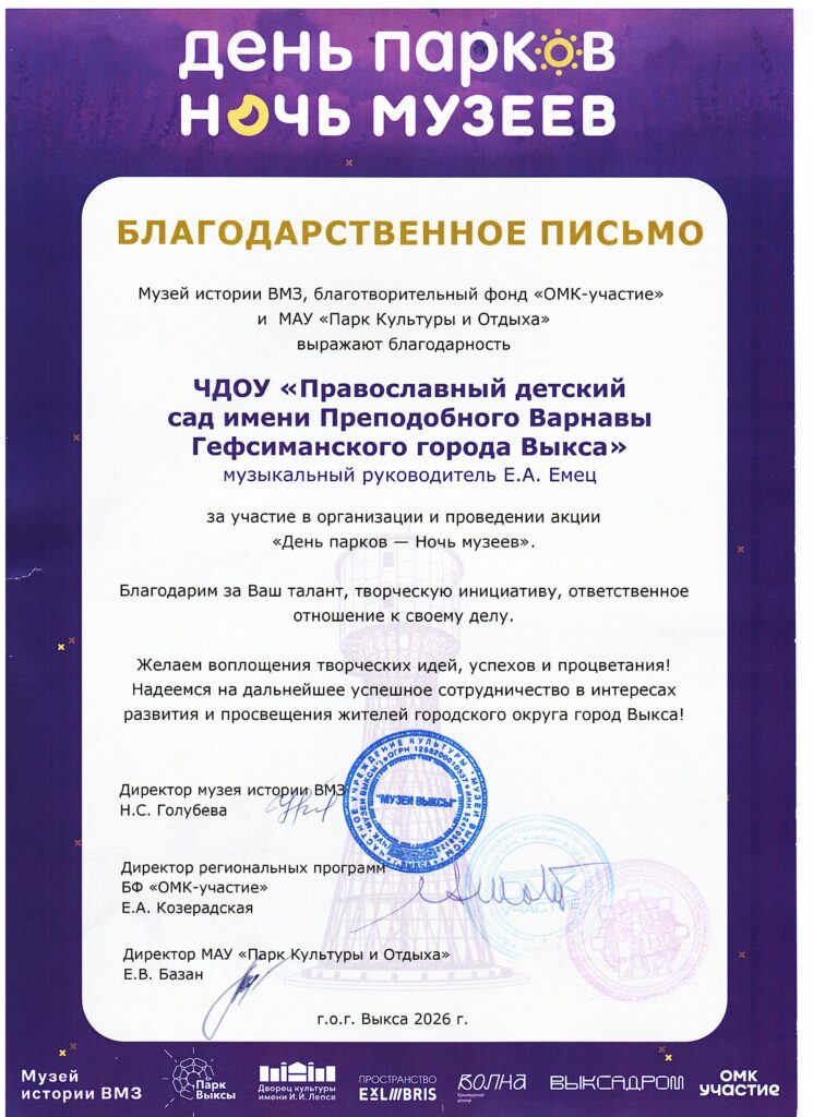 Участие в мероприятии "День парков-ночь музеев"2026г