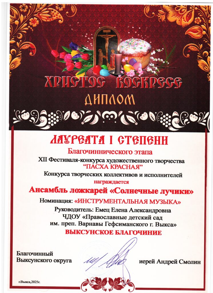 Епархиальный конкурс "Пасха Красная" 2025г