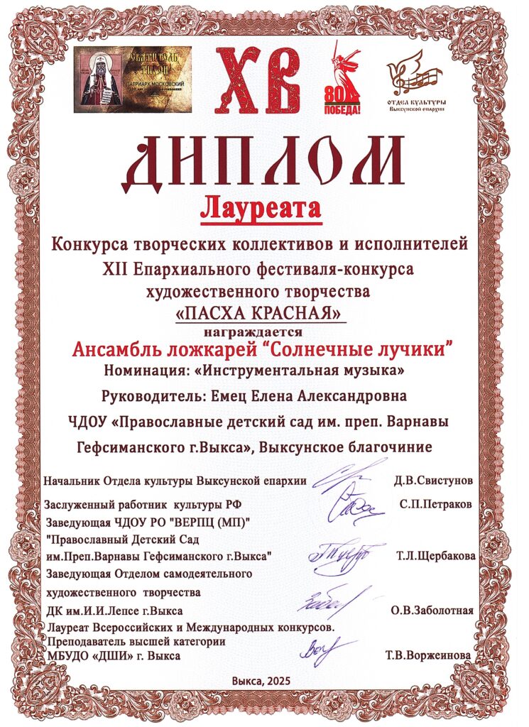 Епархиальный конкурс "Пасха Красная" 2025г