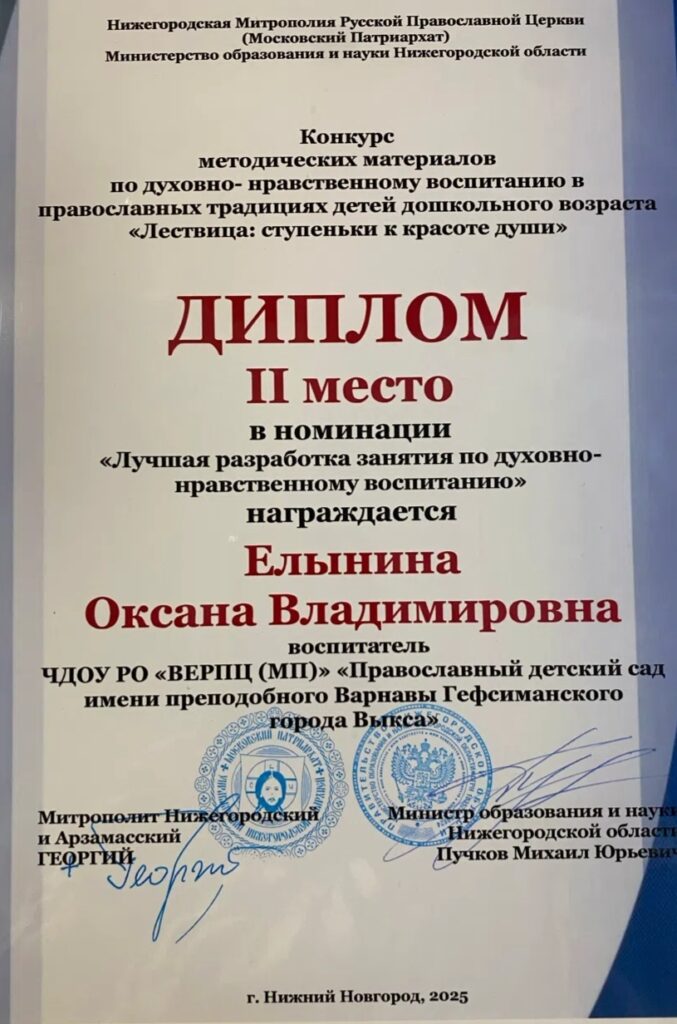 Конкурс "Лествица - ступеньки к красоте души" 2025г.