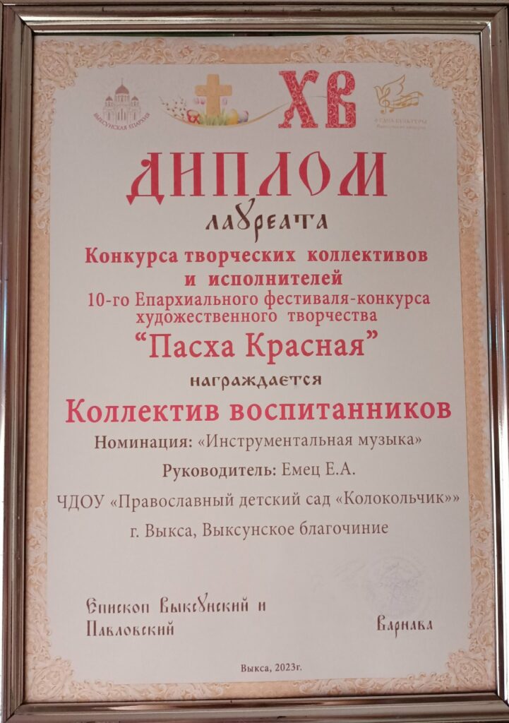 Епархиальный конкурс "Пасха Красная" 2023г