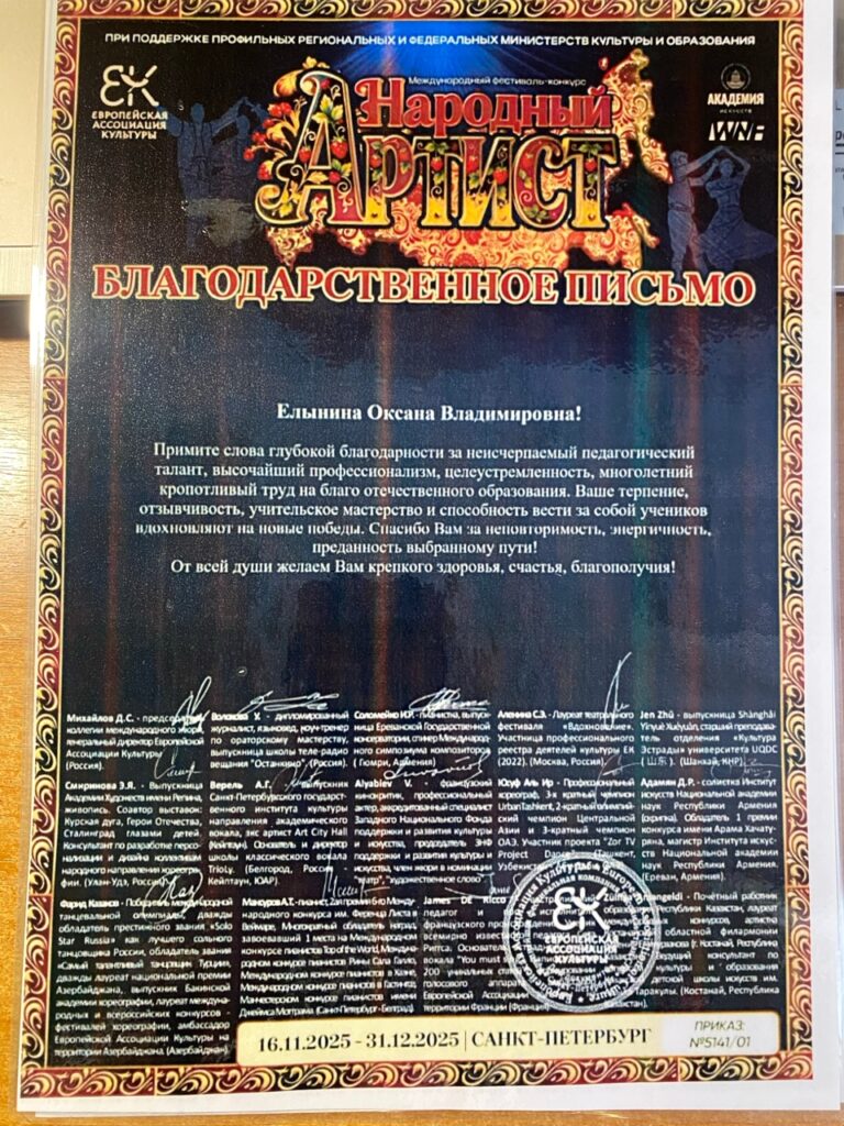 Конкурс "Народный артист" 2025г