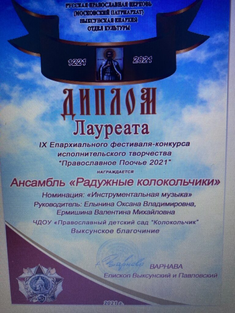 Епархиальный конкурс "Православное Поочье" 2021г.