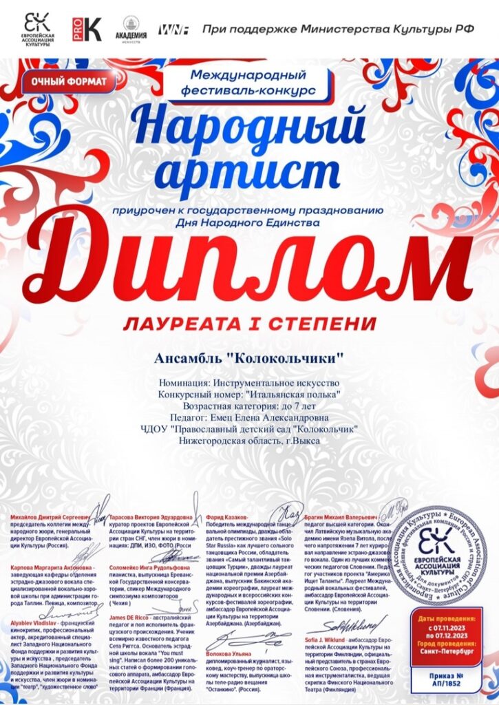Конкурс "Народный артист" 2023г
