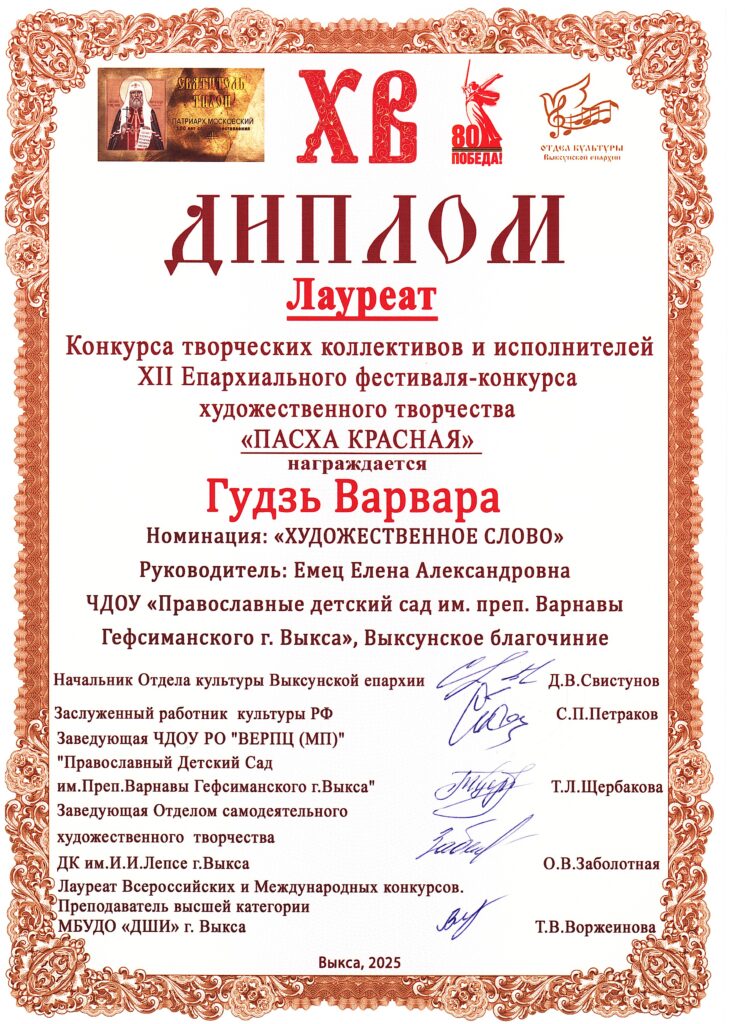 Епархиальный конкурс "Пасха Красная" 2025г