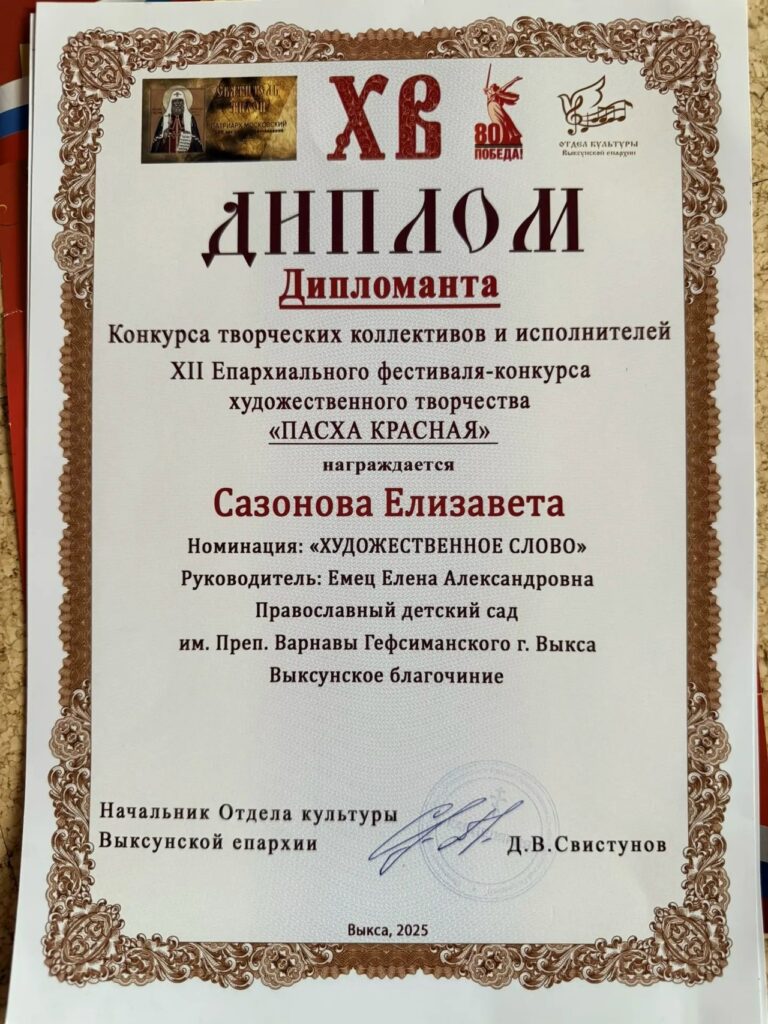 Епархиальный конкурс "Пасха красная" 2025 год