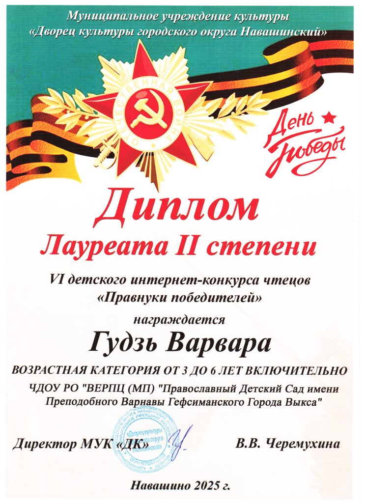 Конкурс "Правнуки Победителей" 2025 г.