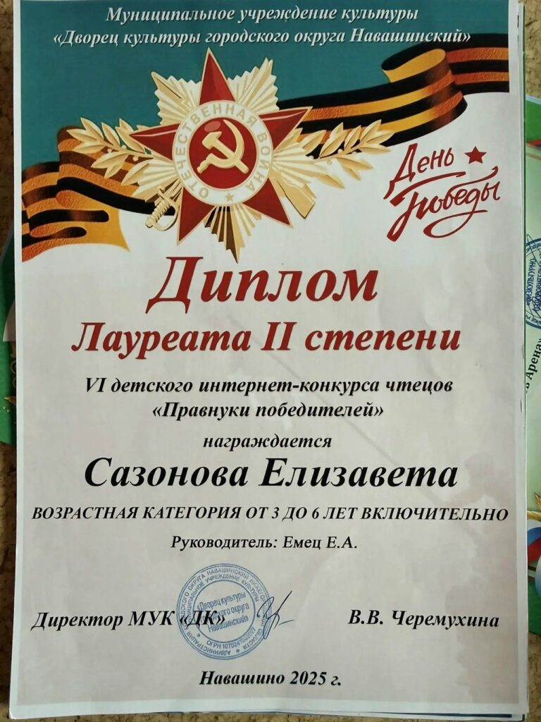 Конкурс "Правнуки победителей" 2025 год