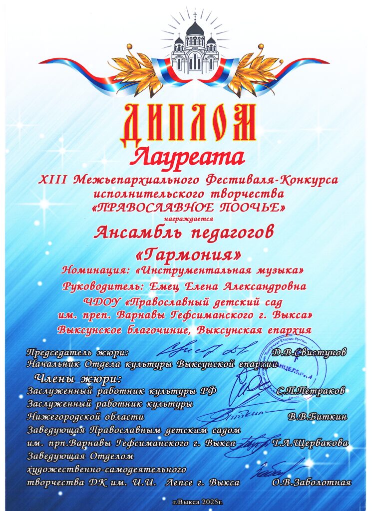 Епархиальный конкурс "Православное Поочье" 2025г.